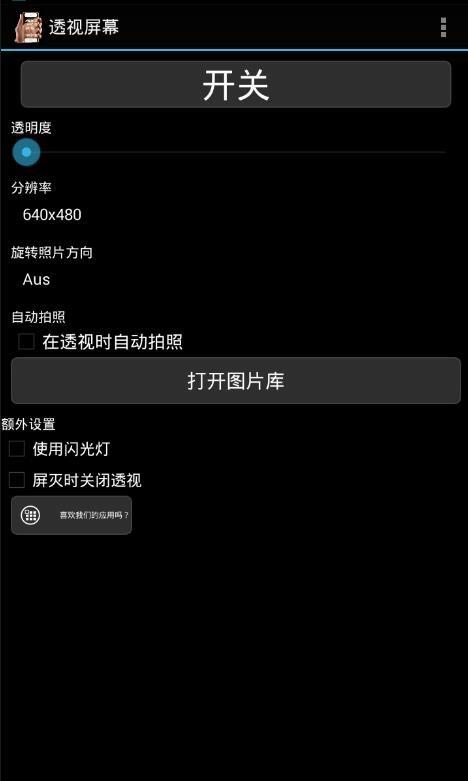 透明屏幕软件apk