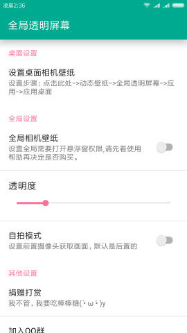 全局透明屏幕软件