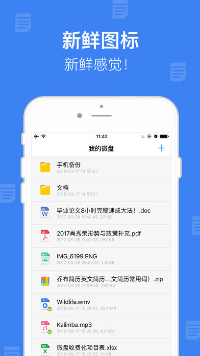 新浪微盘旧版本3.4.3软件截图3