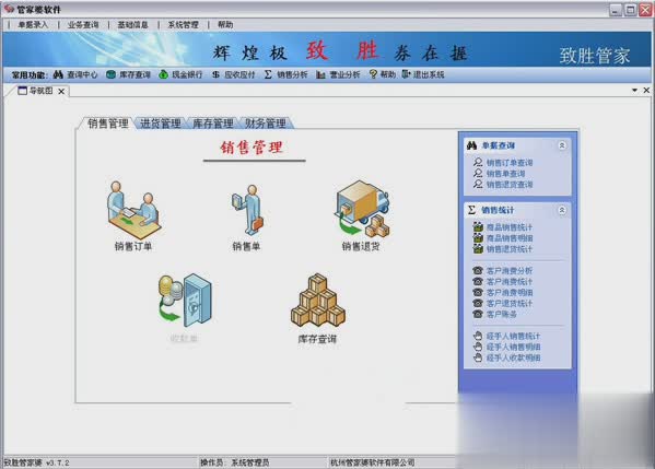 管家婆免费仓库管理软件