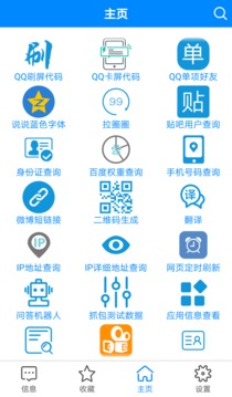 多功能助手苹果版