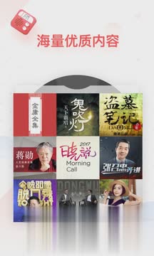 蜻蜓fm2017手机旧版本软件截图4