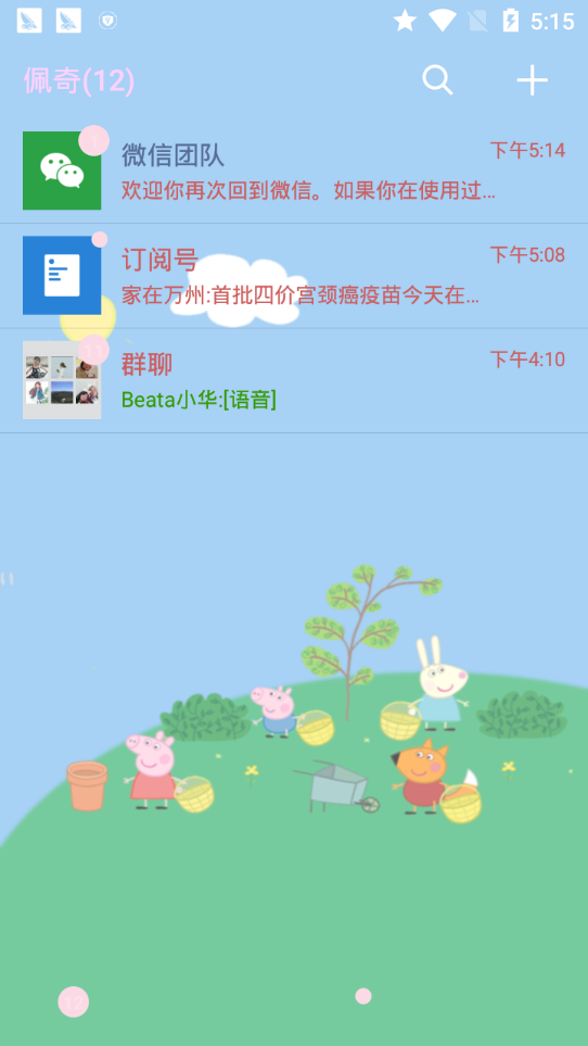 小猪佩奇微信主题美化软件免费软件截图4