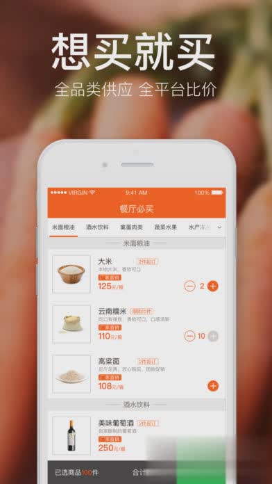 饿了么有菜App