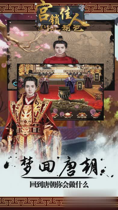 宫锁佳人手游游戏截图3