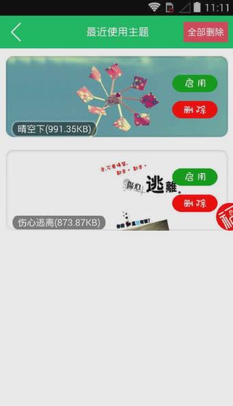 qq主题美化助手免root版软件截图3
