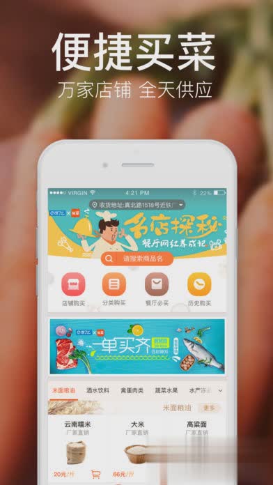 饿了么有菜App