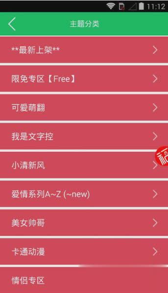 qq主题美化助手免root版软件截图4