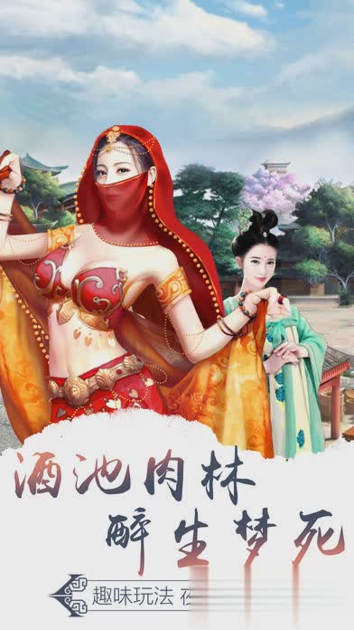 朕的后宫手游游戏截图3