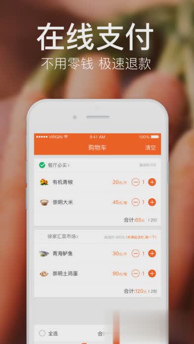 饿了么有菜App