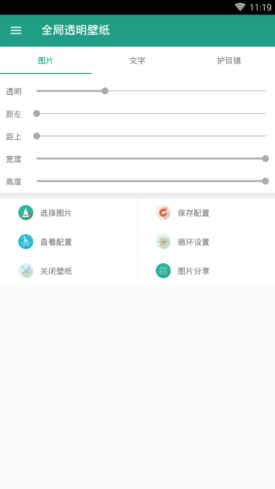 全局透明壁纸软件软件截图4