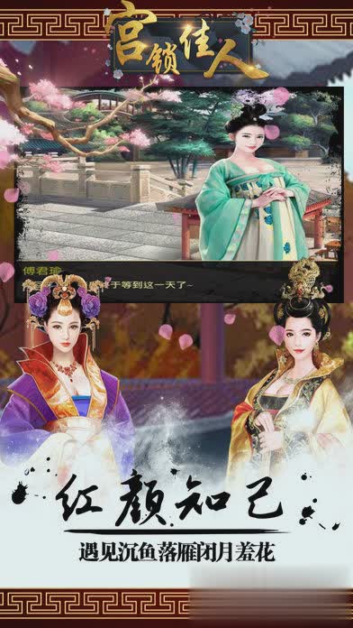 宫锁佳人手游游戏截图4