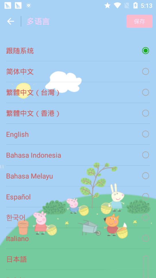 小猪佩奇微信主题美化软件免费软件截图2