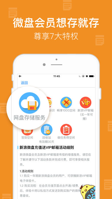 新浪微盘旧版本3.4.3软件截图2