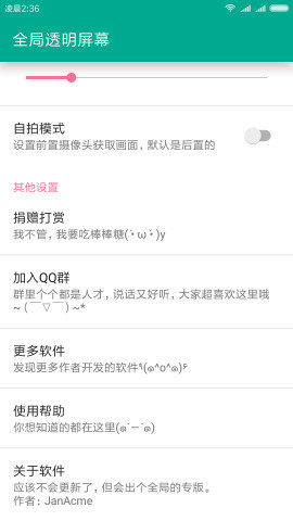 全局透明屏幕软件
