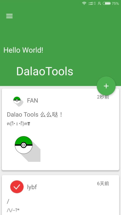 微信全局透明壁纸软件软件截图4