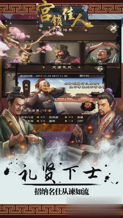 宫锁佳人手游游戏截图2