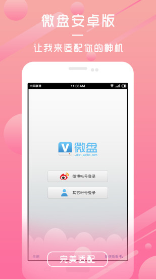 新浪微盘旧版本3.4.3软件截图4