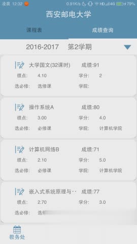 西邮游app软件截图3
