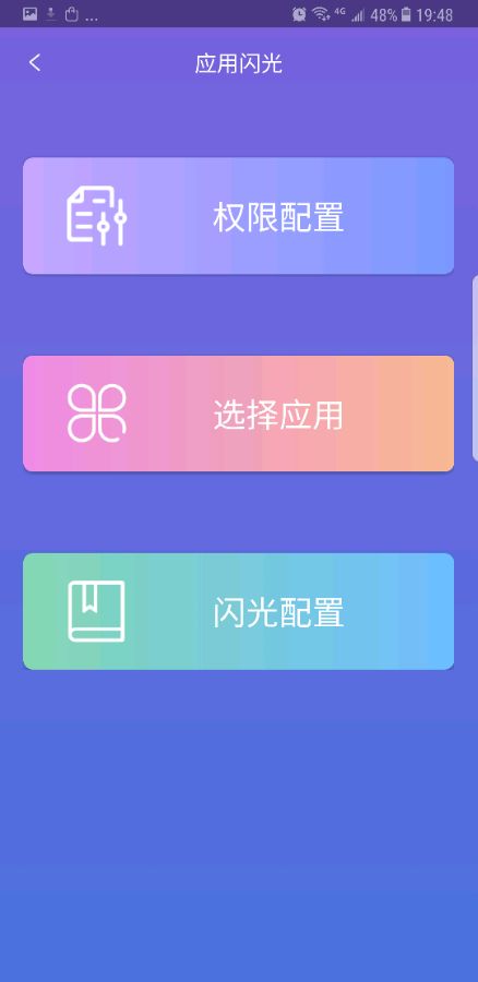华为曲屏闪光软件截图2