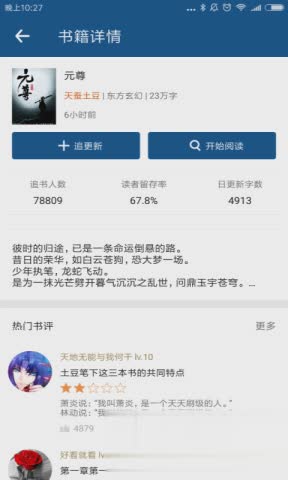 笔趣阁全本小说app软件截图2
