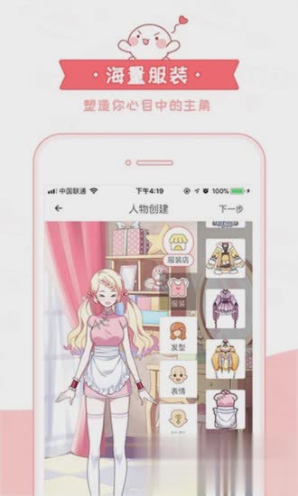触漫封面制作软件软件截图4
