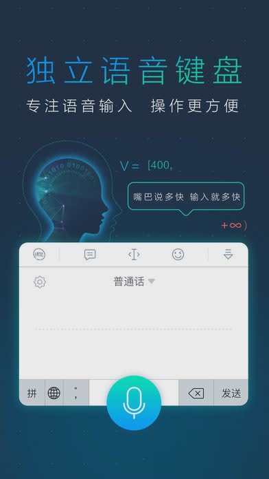 讯飞输入法ios8软件截图5