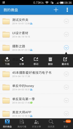 微盘旧版本3.2 0去广告版软件截图2