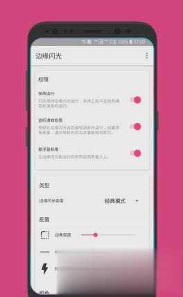 屏幕边缘闪光app软件截图2