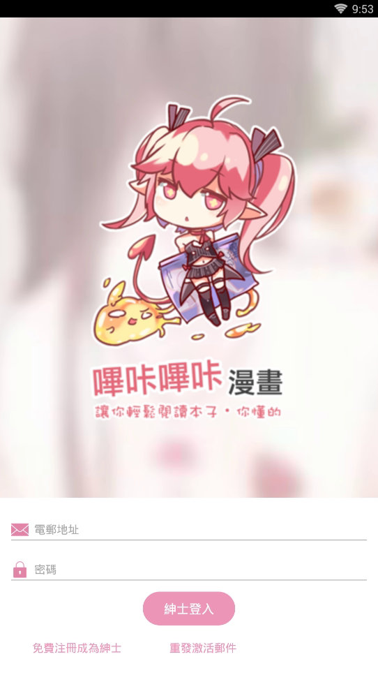 嗶咔漫畫仲夏版下載软件截图1