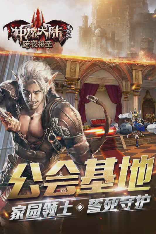神魔大陆手游游戏截图4