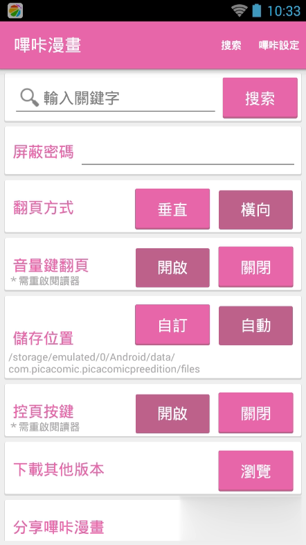 嗶咔漫画2018最新版安卓软件截图4