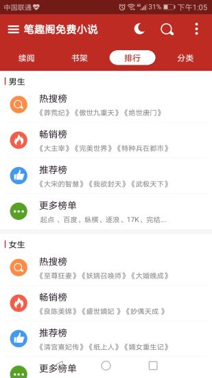 笔趣阁app4.0破解版软件截图2