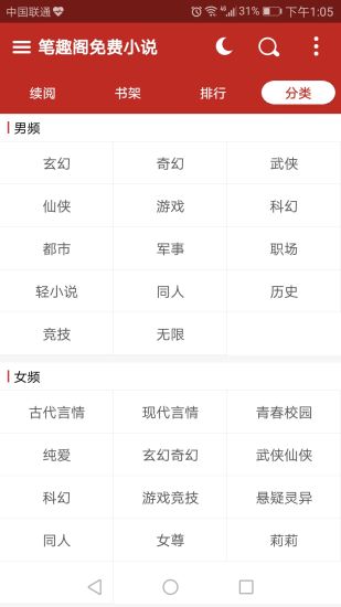笔趣阁app4.0破解版软件截图4
