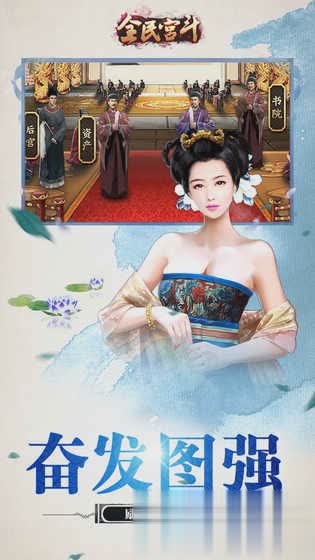 全民宫斗手游乐嗨嗨版游戏截图1