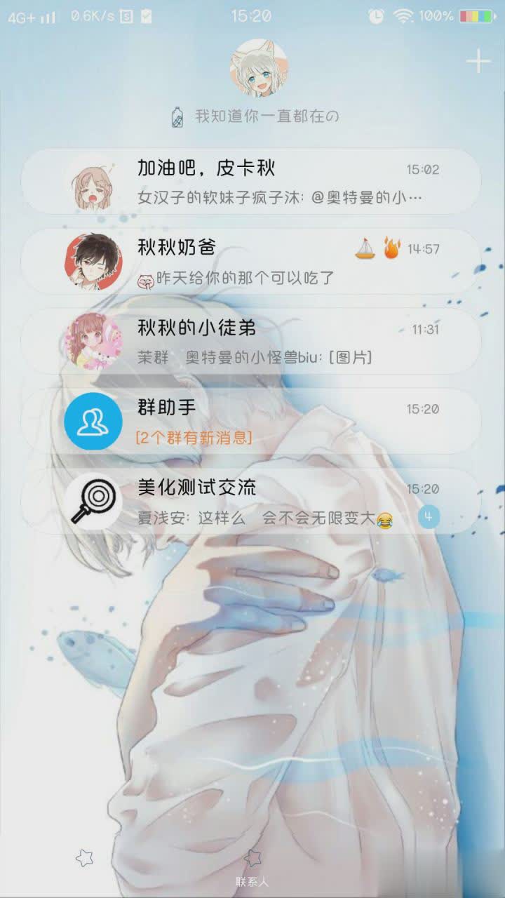 深海孤独QQ美化软件截图4
