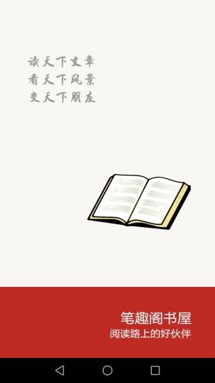 笔趣阁app4.0破解版软件截图3