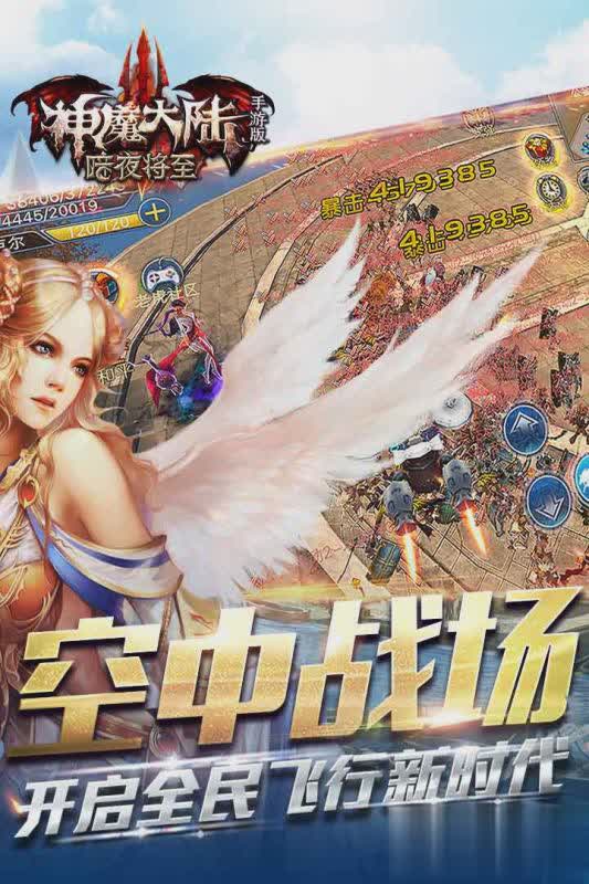 神魔大陆手游游戏截图3