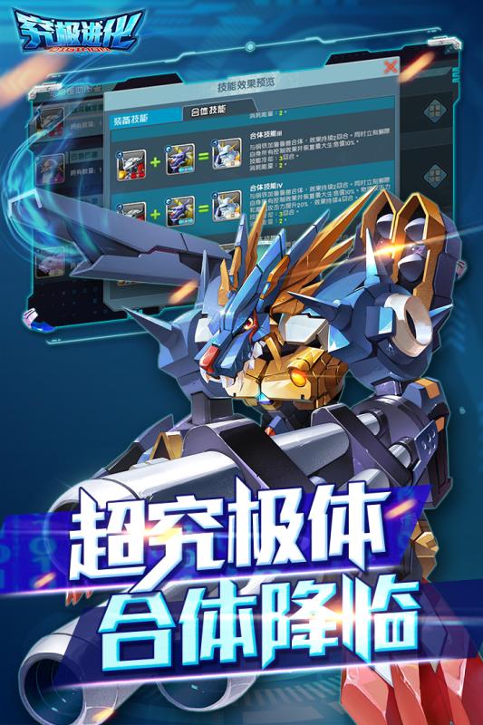 究极进化手游BT版游戏截图1