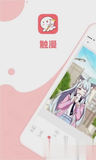 触漫封面制作软件软件截图1