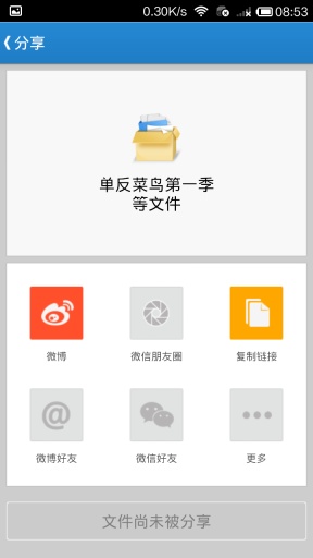微盘旧版本3.2 0去广告版软件截图3