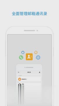 foxmail邮箱手机版软件截图2