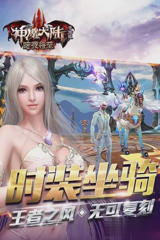 神魔大陆手游游戏截图2