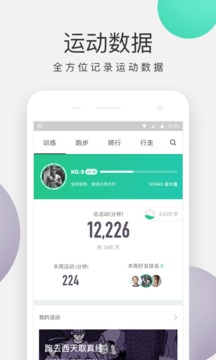 Keep健身软件软件截图3