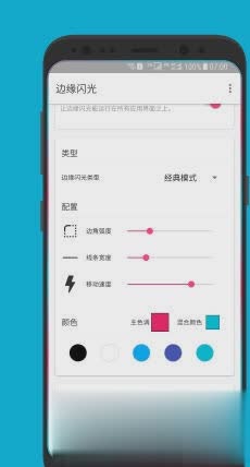 屏幕边缘闪光app软件截图3