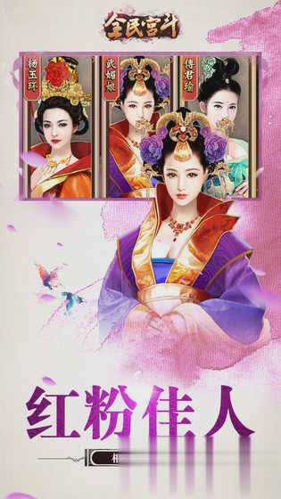 全民宫斗手游乐嗨嗨版游戏截图4