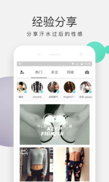 Keep健身软件软件截图4