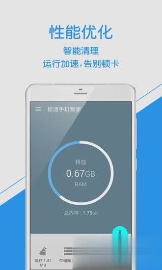 极速手机管家最新版软件截图1