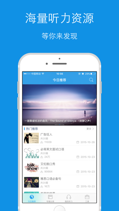 每日英语听力ios客户端