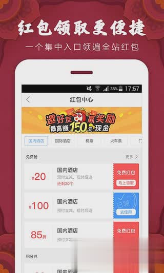 艺龙旅行抢票助手安卓版软件截图4